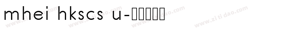 mhei hkscs u字体转换